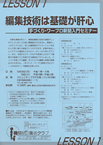 2001年のチラシ