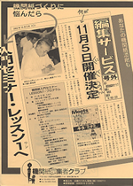 2002年のチラシ