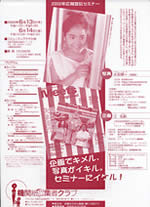 2002年のチラシ