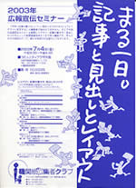 2003年のチラシ