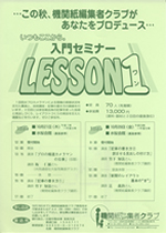 2004年のチラシ