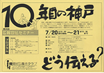 2004年のチラシ