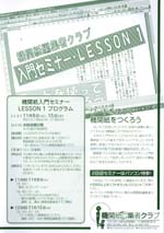 2005入門セミナー