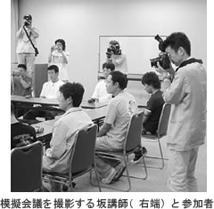 模擬会議を撮影する坂講師(右端)と参加者