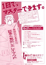 2003年のチラシ