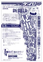 2007年度(6月9日)「新聞は見出し外がいのち−スポーツ紙に学ぶ見出しのテクニック」