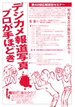 2007年度(6月9日)「新聞は見出し外がいのち−スポーツ紙に学ぶ見出しのテクニック」