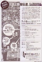 2006年度(7月8日)「やっぱり記事が基本−現役記者の実技講座」