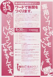 2006年度(7月8日)「やっぱり記事が基本−現役記者の実技講座」