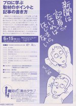2006年度(7月8日)「やっぱり記事が基本−現役記者の実技講座」