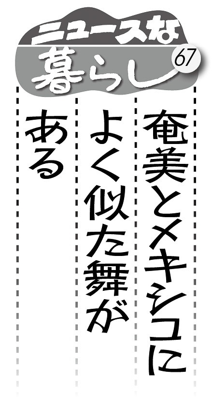 06p_ニュースな暮らし67_見出し