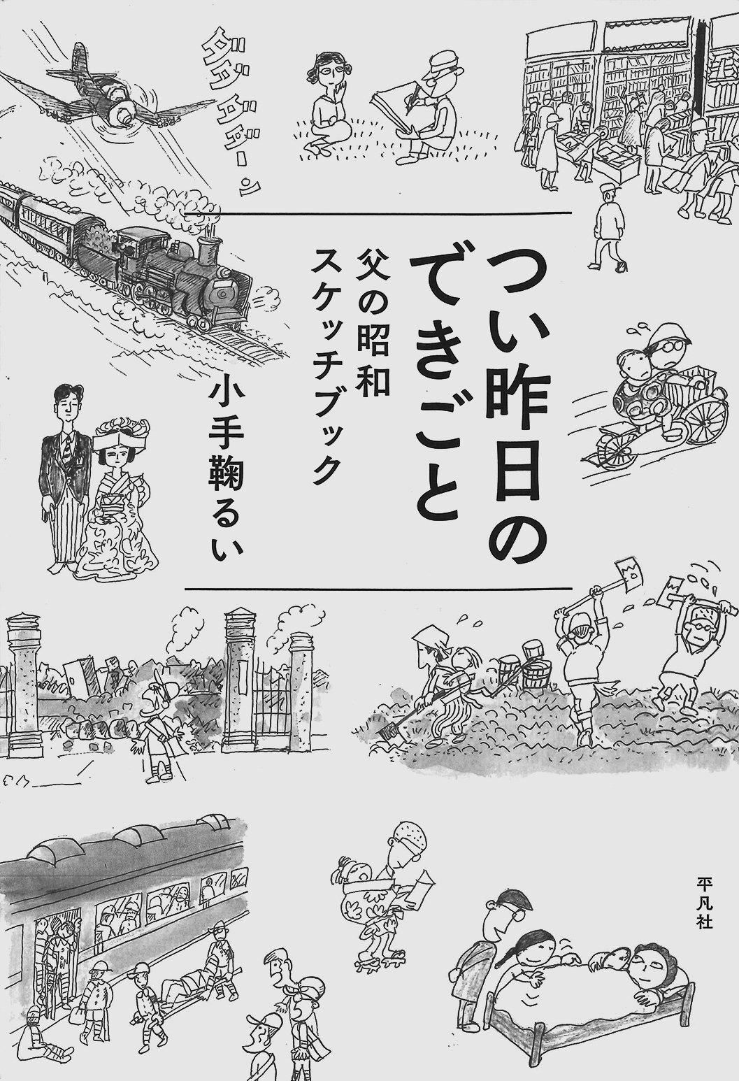 12p_最近読んだ本_つい昨日のできごと