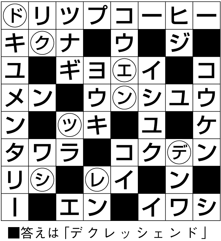 16p_899_クロスワード解答