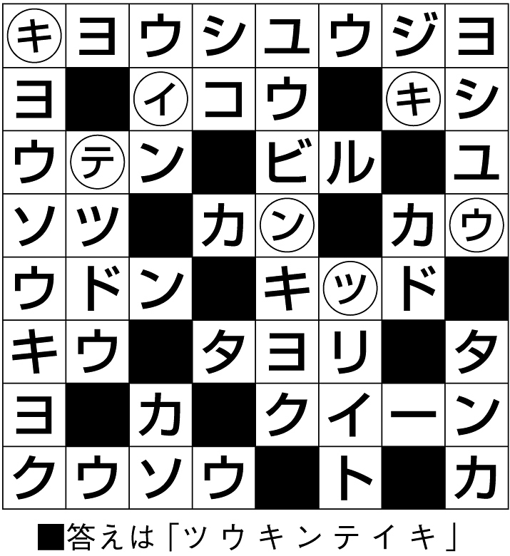 13p_900_クロスワード解答