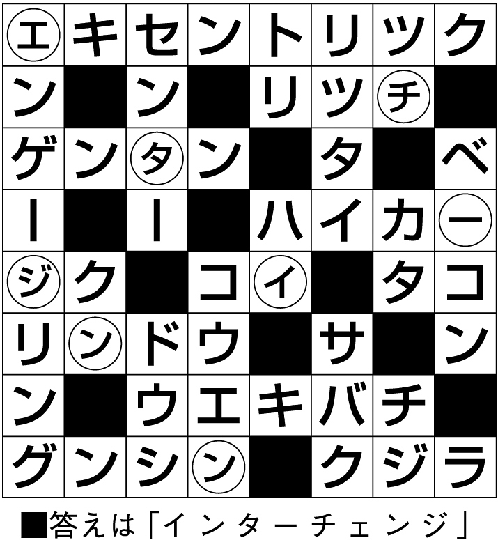 18p_904_クロスワード解答