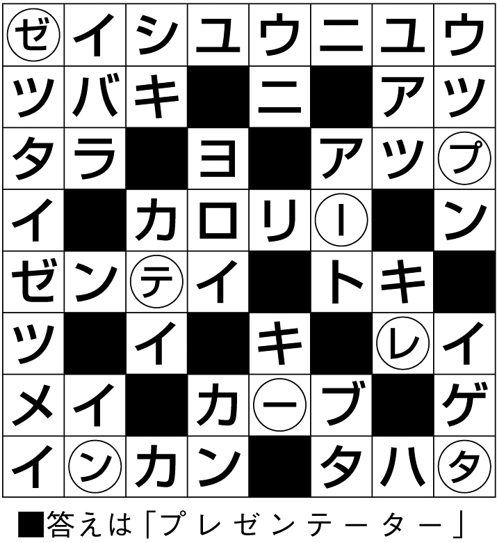 16p_906_クロスワード解答