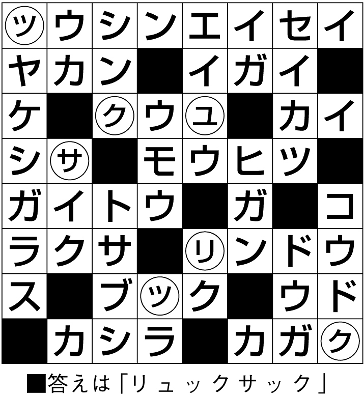 17p_909_クロスワード解答