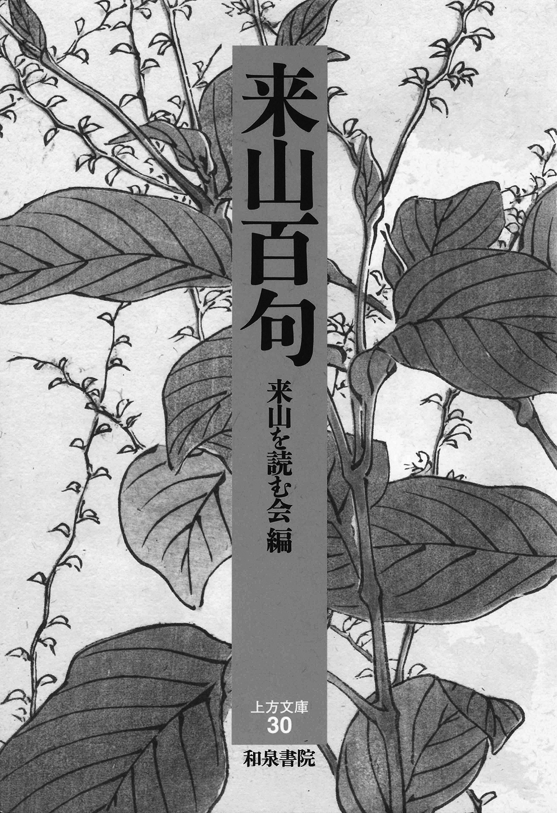 15p_本_小さな本箱-来山百句