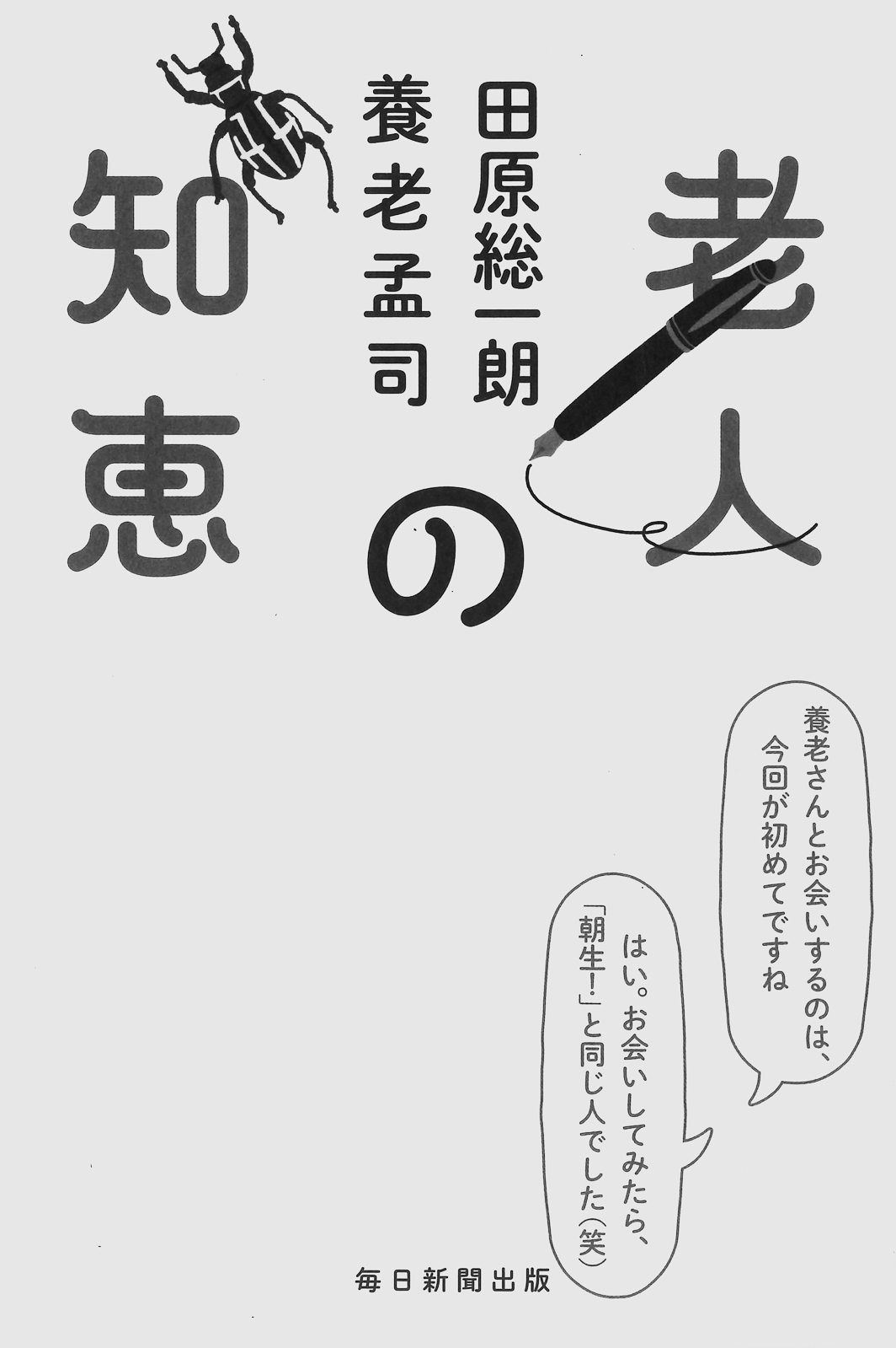 15p_本_老人の知恵
