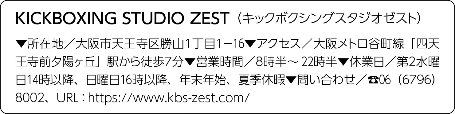 20p_スポーツ_キックボクシング_info