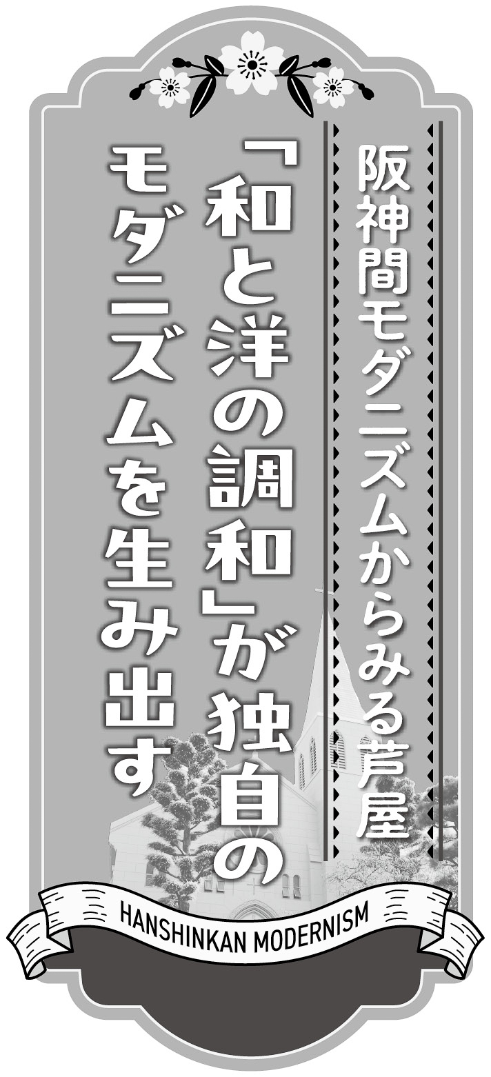 21p_旅_芦屋街歩き_title