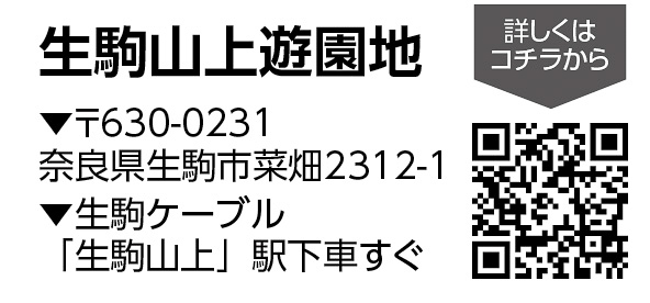23p_訪問_生駒山_info