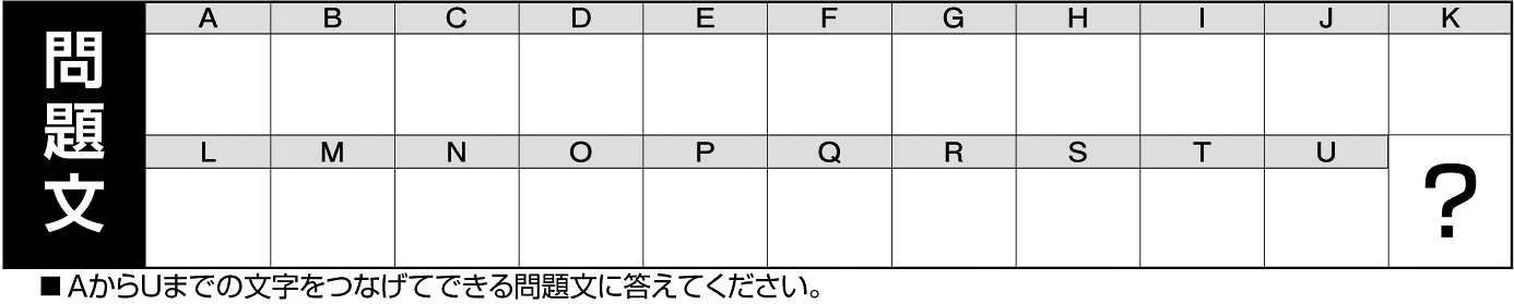 24p_問題文_中_文字変換表