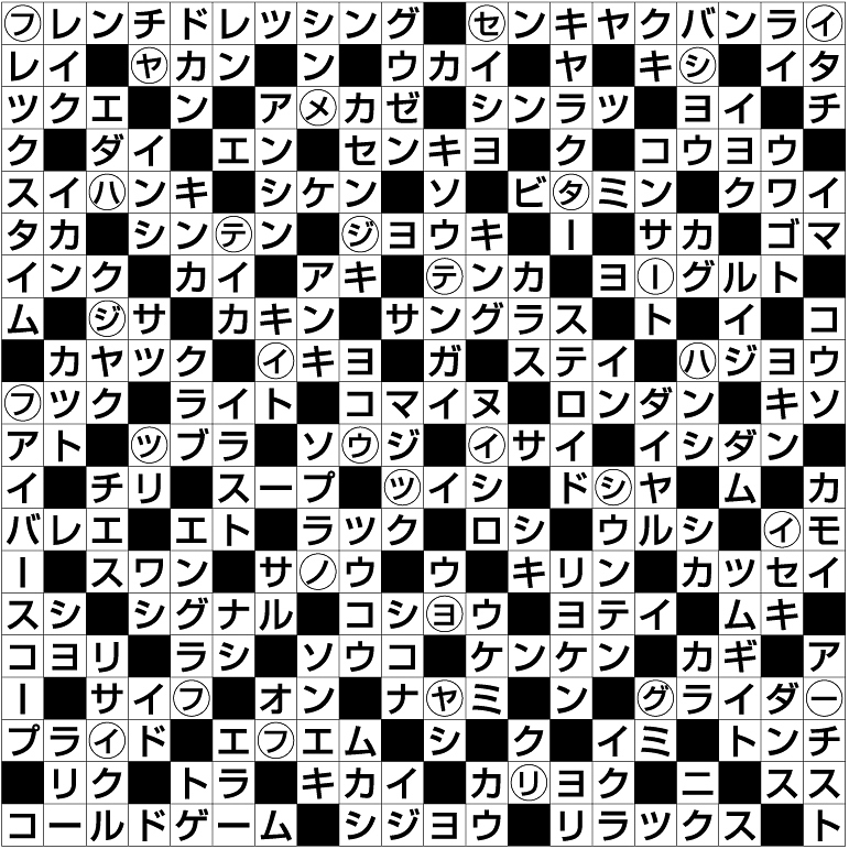27p_2025新年号_クロスワード大_解答