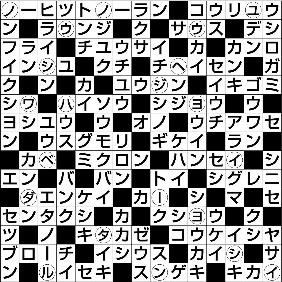 27p_2025新年号_クロスワード中_解答