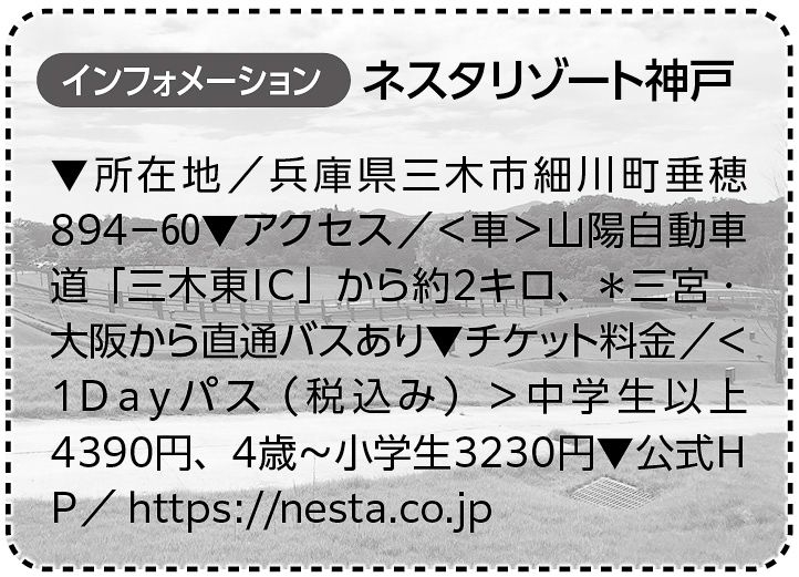18p_スポーツ_ネスタ神戸_インフォ