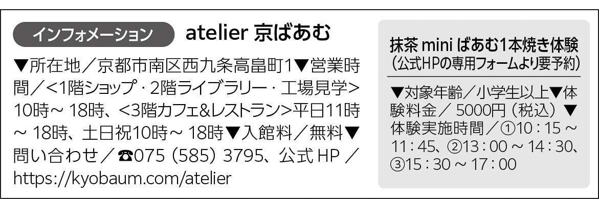 20p_訪問_京ばうむ_インフォ