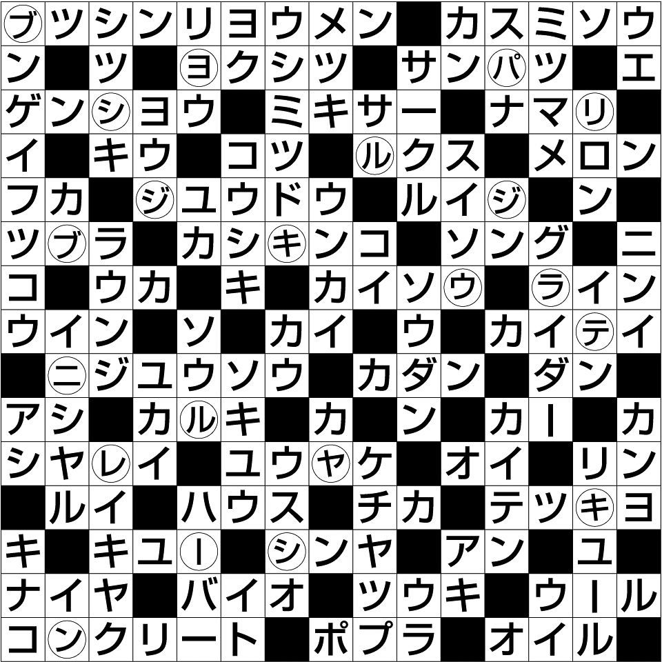 24p_2026新年号_クロスワード中_解答