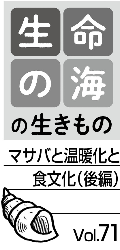 09p_生命の海71_見出し