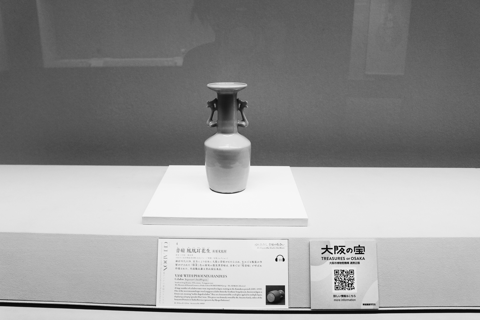 09p_情報_東洋陶磁美術館