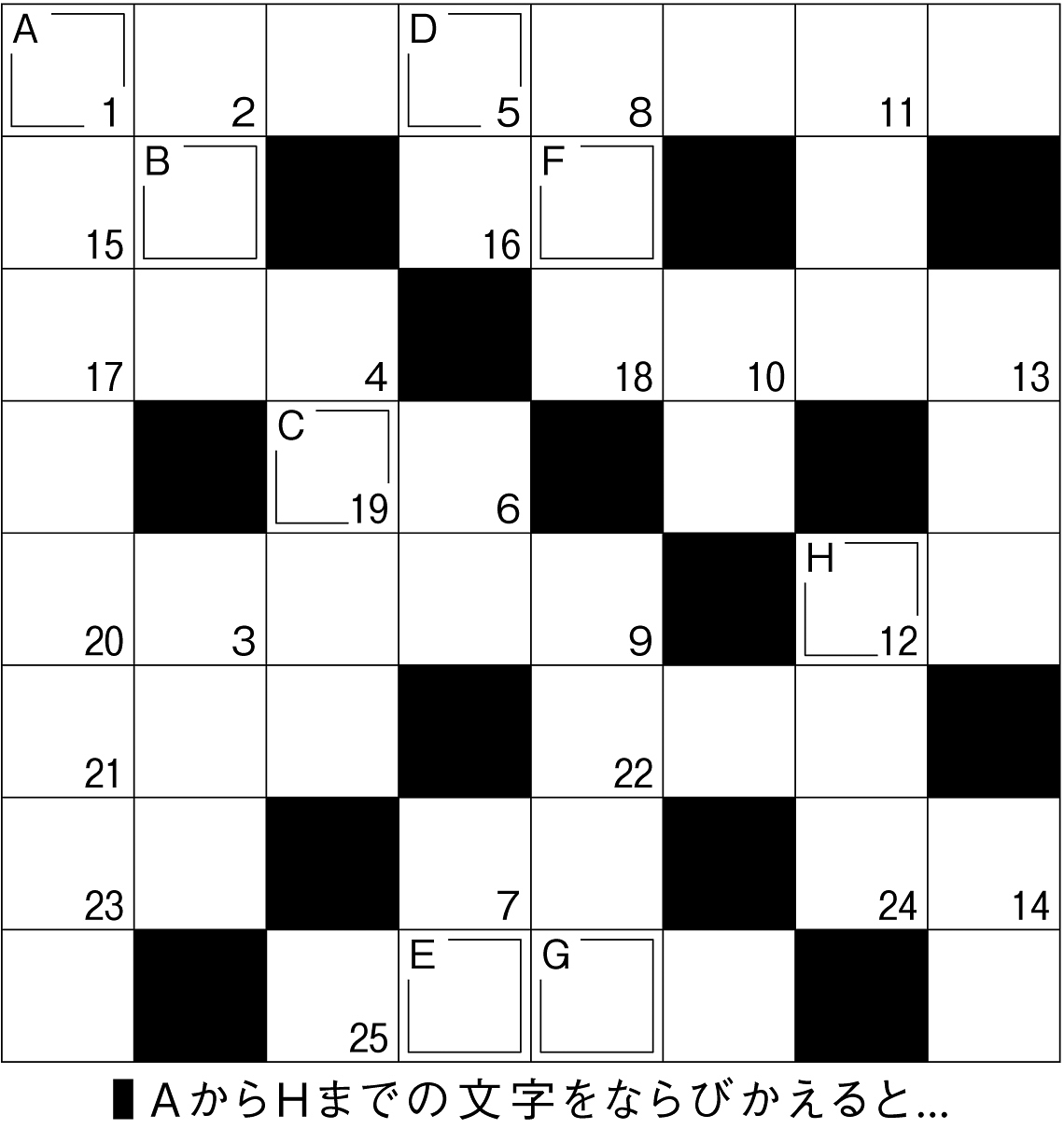 16p_クロスワード問題