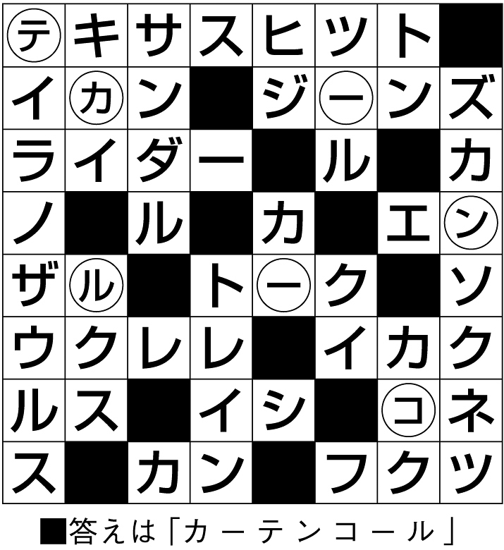 18p_905_クロスワード解答