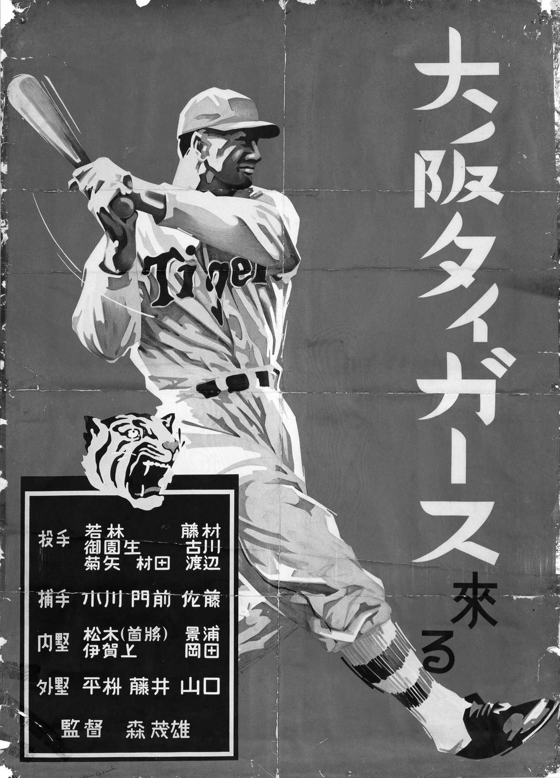 22p_アート_阪神タイガース来る